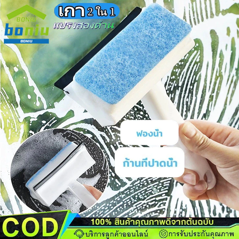 เช็ดกระจก 2 in 1แปลงขัด ที่เช็ดกระจก 2 ด้าน เช็ดกระจก ที่เช็ดกระจก แปรงทำความสะอาด ทําความสะอาด【COD】