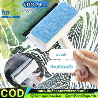 เช็ดกระจก 2 in 1แปลงขัด ที่เช็ดกระจก 2 ด้าน เช็ดกระจก ที่เช็ดกระจก แปรงทำความสะอาด ทําความสะอาด【COD】