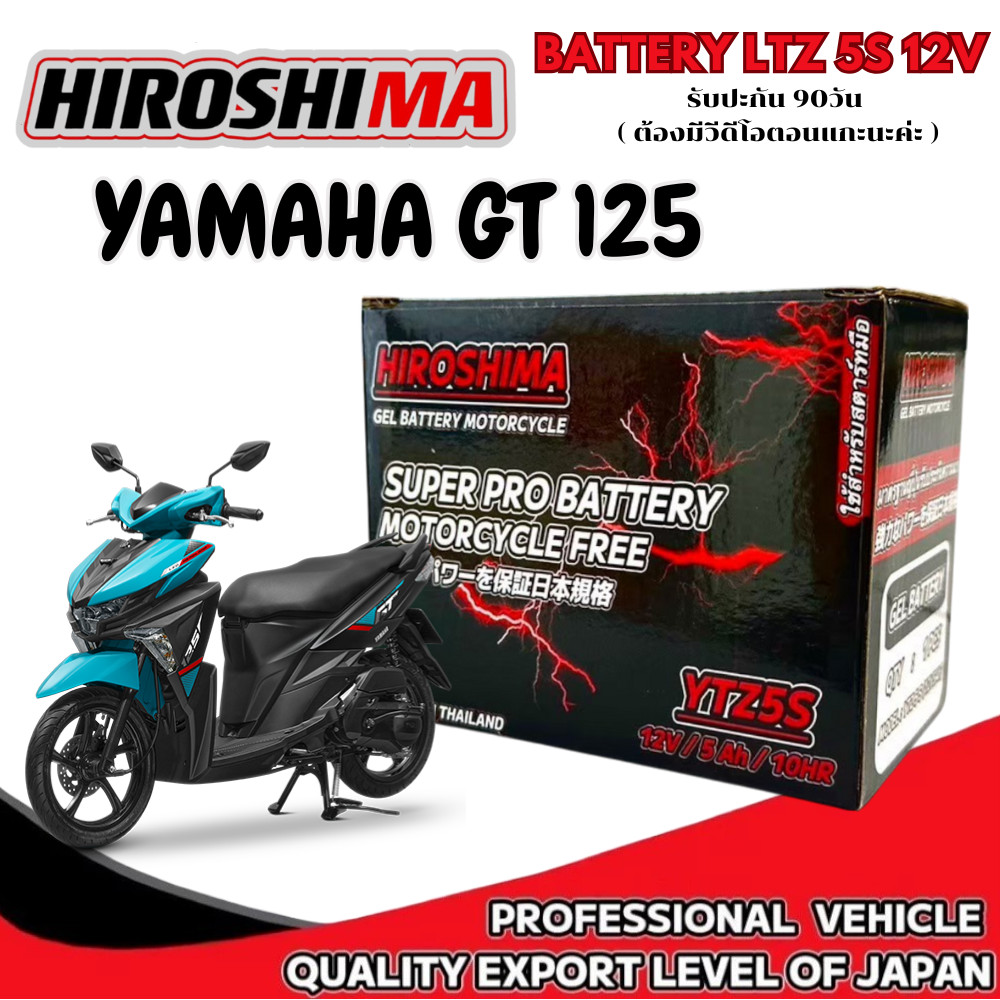 แบตเตอรี่ YAMAH GT125 จีที125 แบต Hiroshima 5s 12v ไฟแรง gt125 GT 125 ล็อตใหม่ไฟแรง พร้อมส่ง