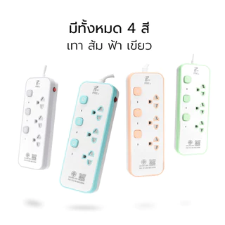 Nataku ปลั๊กพ่วง ปลั๊กไฟ ปลั๊กสามตา มีเบรกเกอร์ ม่านนิรภัย ป้องกันไฟเกิน สายยาว 3เมตร 5 เมตร มอก.