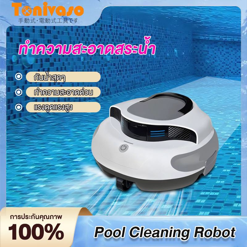 ⚡MAX power⚡หุ่นยนต์ทำความสะอาดสระว่ายน้ำอัตโนมัติ Pool Cleaning Robot เครื่องดูดตะกอนสระว่ายน้ำ เครื่องดูดฝุ่นใต้น้ำ