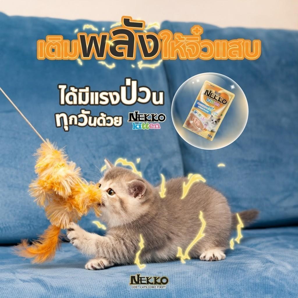 Nekko อาหารเปียกแมว เนื้อทูน่าแท้ ไม่มีเนื้อเทียม thumbnail 3