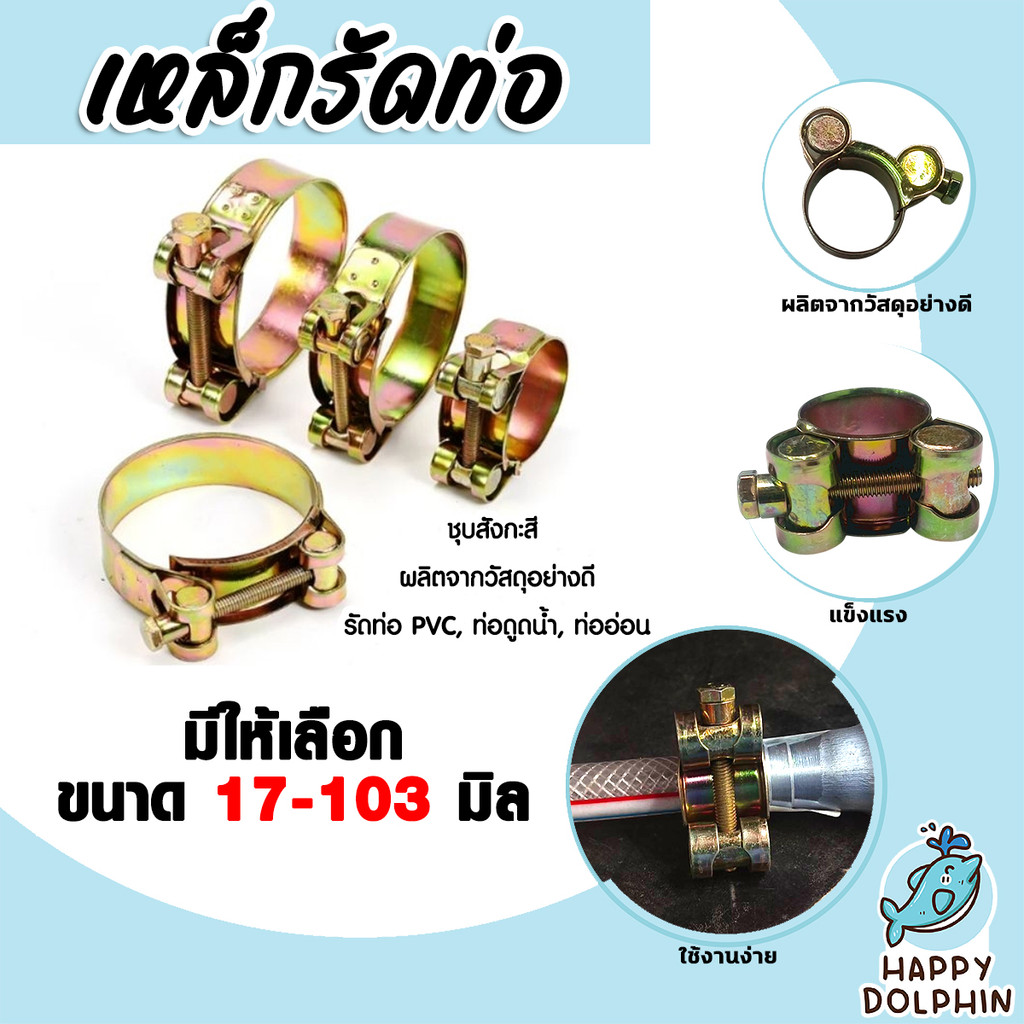 เหล็กรัดท่อ ชุบสังกะสี มีหลายขนาดให้เลือก แข็งแรง ทนสนิม ใช้ยึดท่อ/สายยาง ใช้งานได้นาน คุ้ม