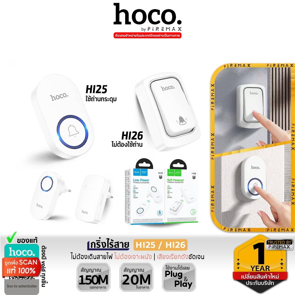 HOCO HI25 HI26 กริ่งไร้สาย ไม่ใช้ถ่าน ไม่ต้องเดินสายไฟ ระยะ 150 เมตร 60 ริงโทน ออดประตู hc6