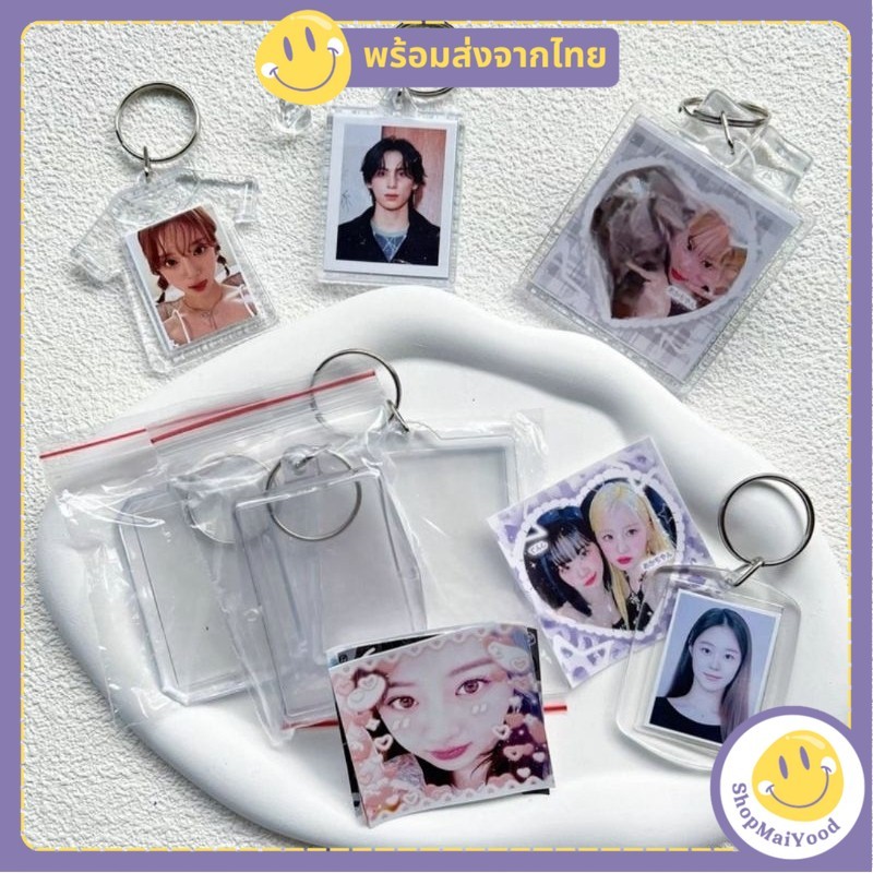 ส่งด่วน! พวงกุญแจกรอบรูปอะคริลิค งาน DIY ใส่รูปได้ งานสวยลายน่ารัก