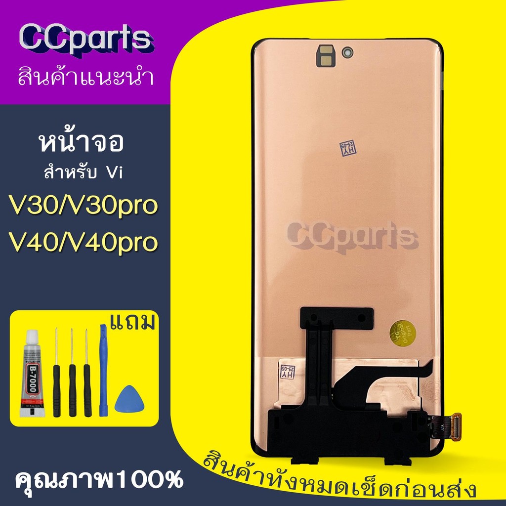 หน้าจอ vi V30 Lcdสำหรับ vivo V30 V30pro V40 V40pro S18 S18pro จอชุด Screen Display พร้อมทัชสกรีน จอ+ทัช
