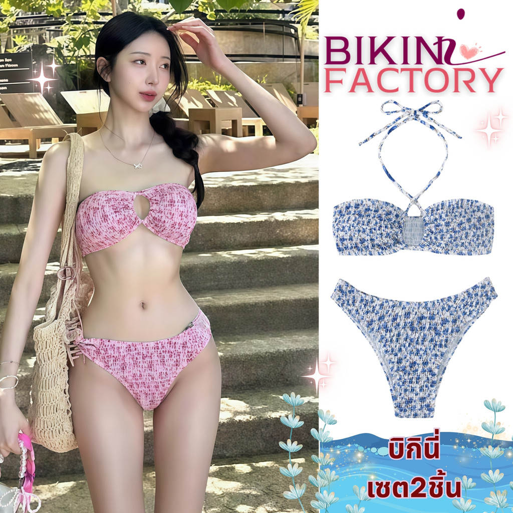 BIKINI FACTORY ชุดว่ายน้ำทูพีช ชุดว่ายน้ำแซ่บๆ ชุดว่ายน้ำเกาะอก 🏅 M-XL | น้ำหนัก 40-65 กก. ดีไซน์สวย BK-606