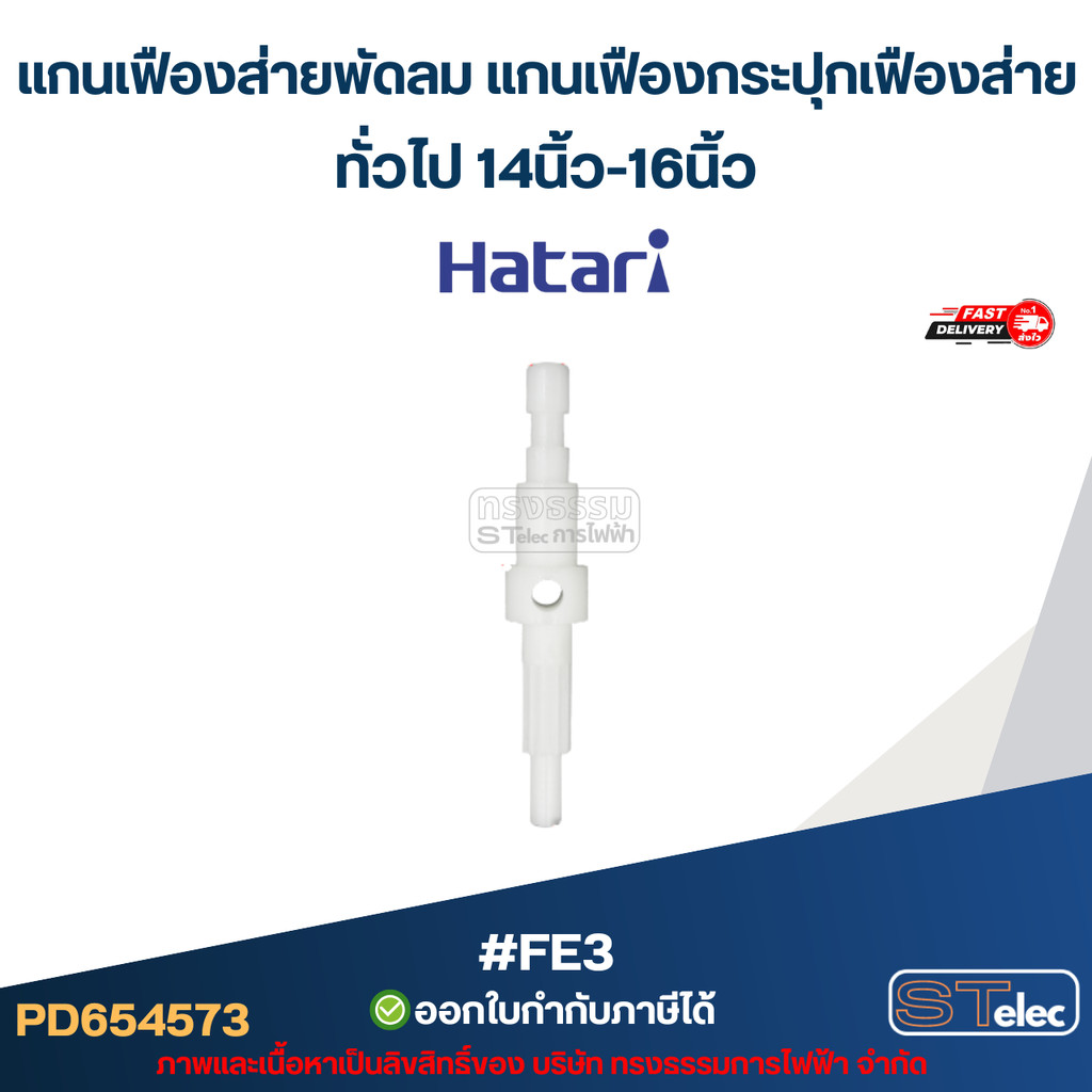 กระปุกเฟืองส่ายพัดลม ทั่วไป 18" แกน 205 (พลาสติก)