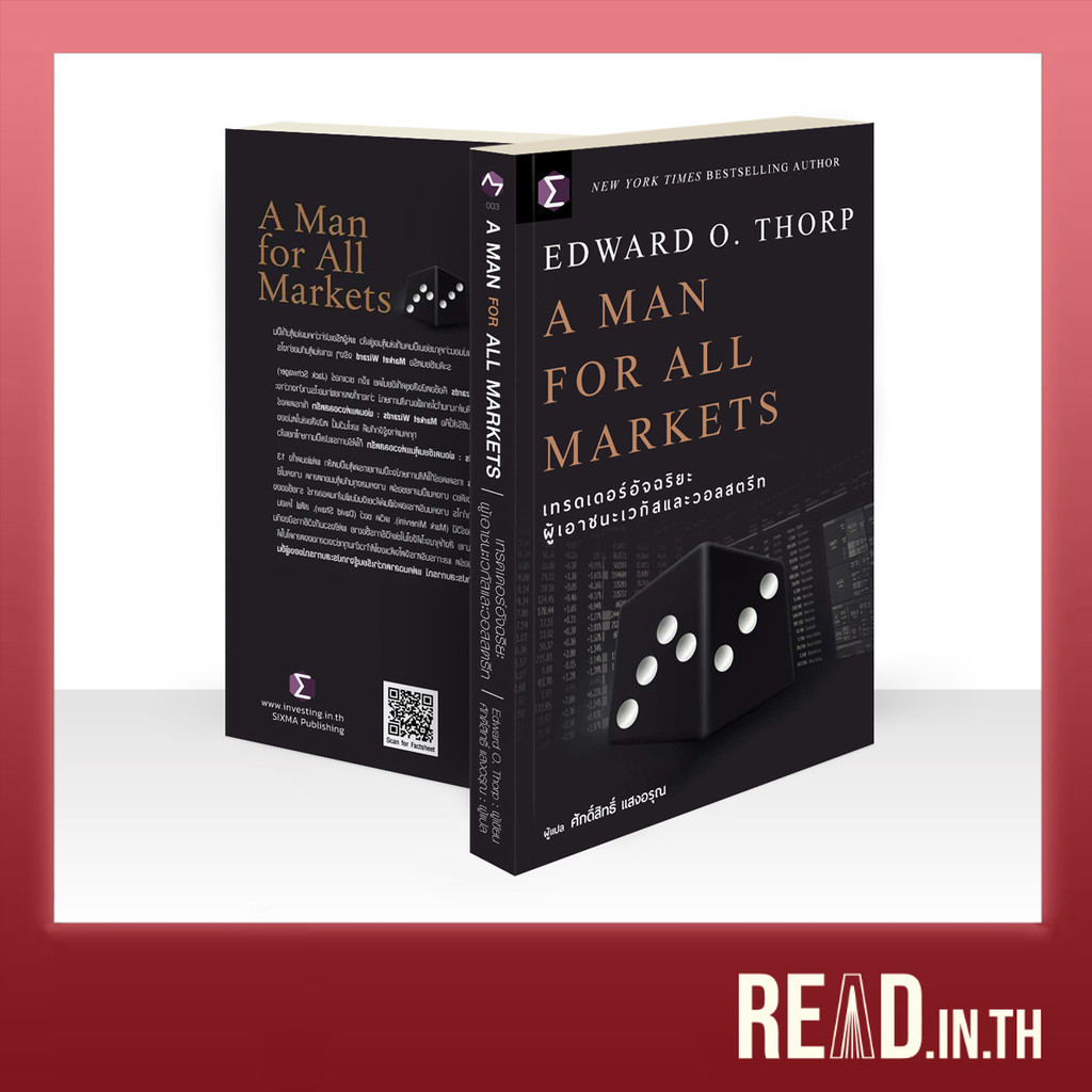 A Man For All Markets : เทรดเดอร์อัจฉริยะ ผู้เอาชนะเวกัสและวอลสตรีท