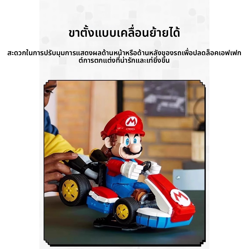 Super Mario Mario Kart 72037 Building Blocks ประกอบของเล่นเด็กเพื่อการศึกษา - รูปที่ 5