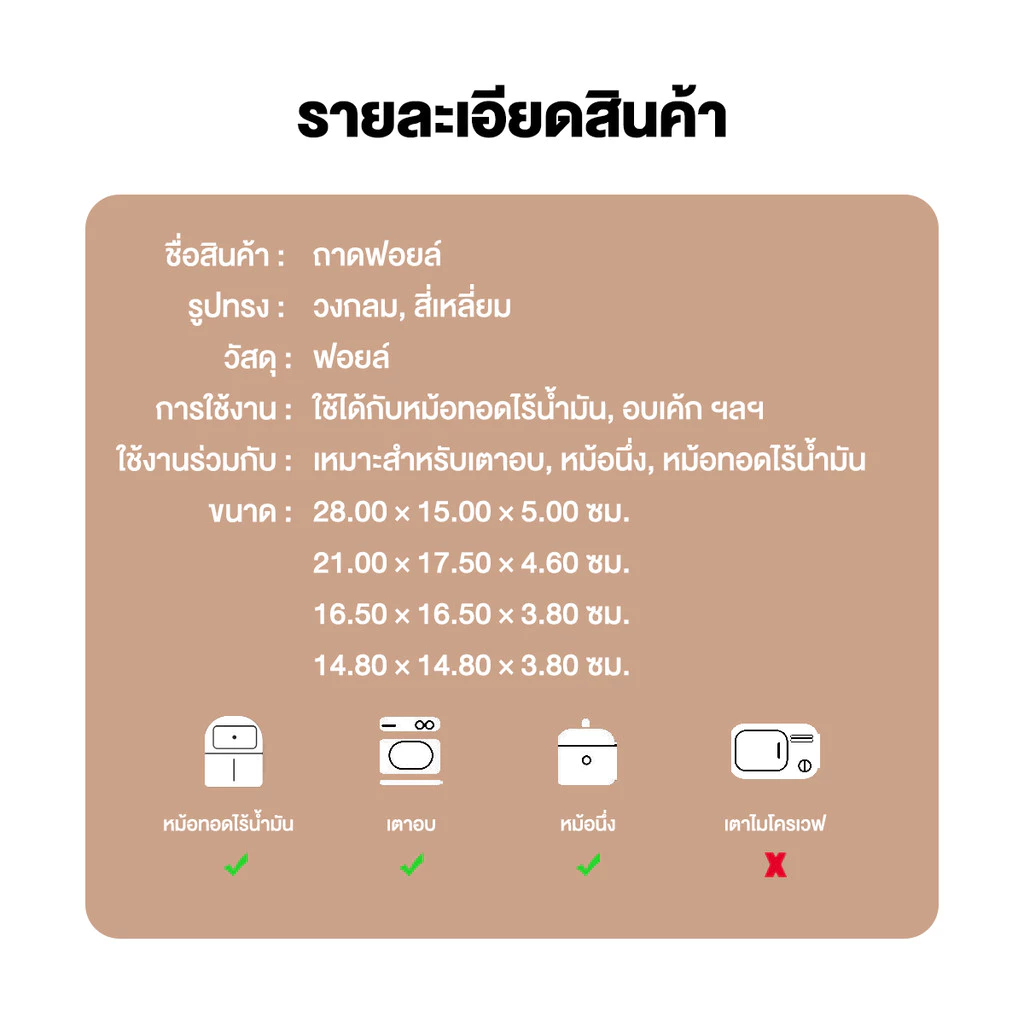 ถาดฟอยล์สำหรับหม้อทอดไร้น้ำมัน กระทะย่าง แผ่นรองหม้อทอด แยกน้ำและน้ำมันได้ ทำความสะอาดง่าย ถาดฟอยล์ thumbnail 10