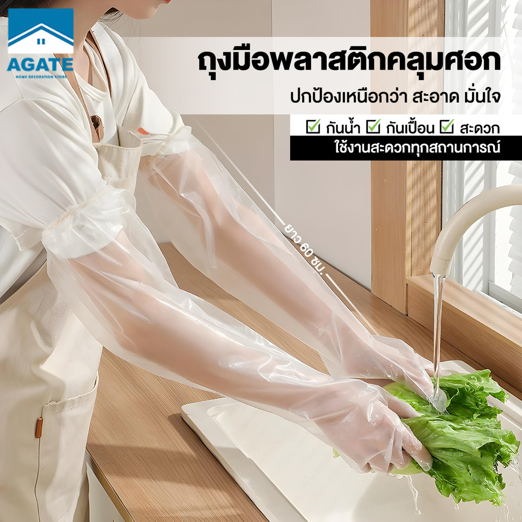 ถุงมือใช้แล้วทิ้ง ถุงมือยาวล้างจาน 60ซม ถุงมือพลาสติก Food Grade แบบแถบยาง กันลื่น เรียบลื่น ไม่ขาดง่าย
