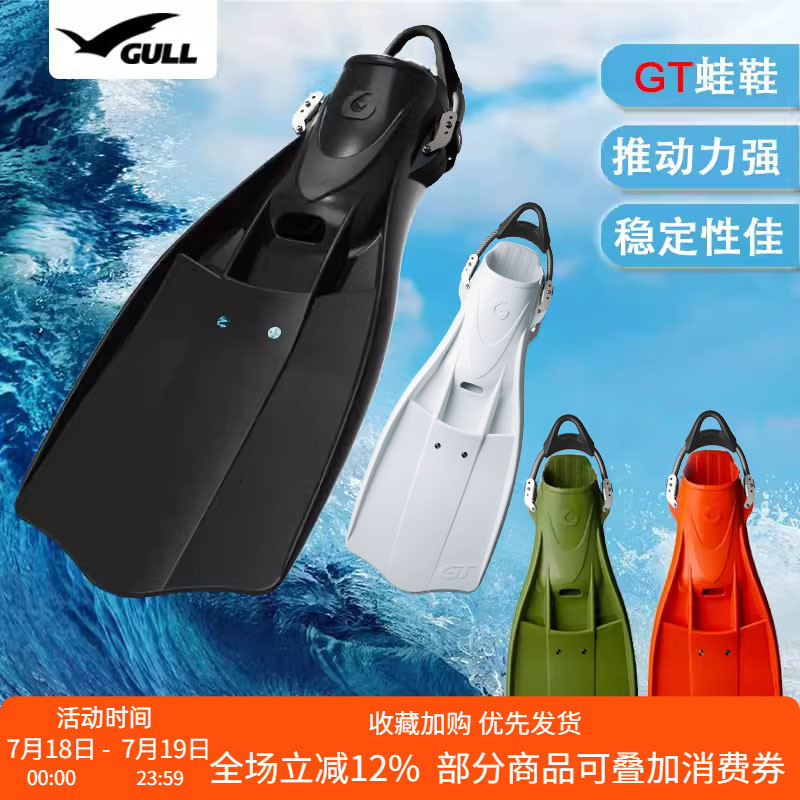 GULL GT Fin Diving Fins Jet Fin ที่มีประสิทธิภาพ Thrust Stability Skills ดําน้ําลึก Fins