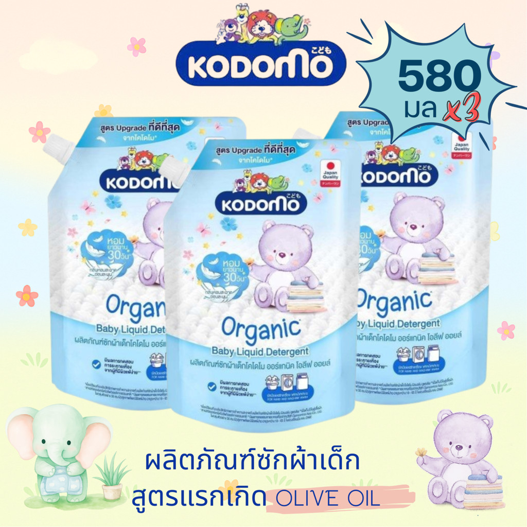 (แพ็ค 3 ถุง) KODOMO น้ำยาซักผ้า แบบถุงเติม 450ml-580ml  โคโดโมะ สำหรับเด็กแรกเกิด