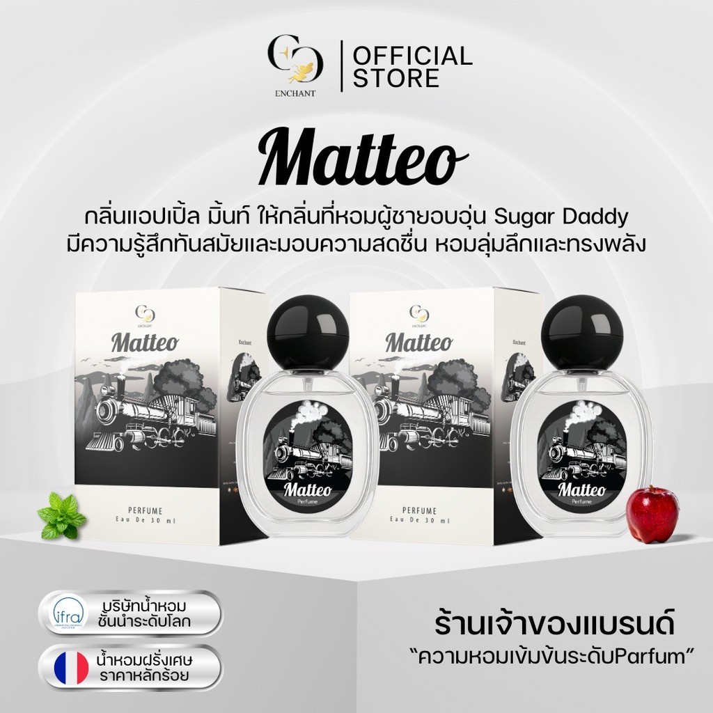 (ร้านค้าบริษัท) น้ำหอม Enchant กลิ่น Matteo น้ำหอมผู้ชาย 1 แถม 1 กลิ่นโรเเมนติก เท่ห์ หล่อ สปอร์ต