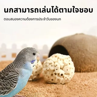 ลูกบอลรากไม้ วัสดุจากธรรมชาติ สำหรับสัตว์ฟันแทะและนก
