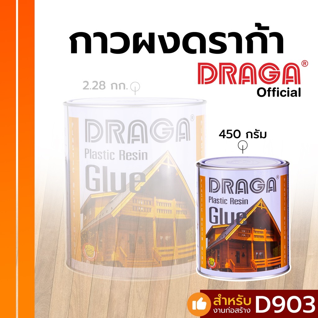 กาวพลาสติกเรซิ่น DRAGA กาวผง สำหรับงานไม้ ขนาด 450 กรัม, 2.28 กก. - รูปที่ 2