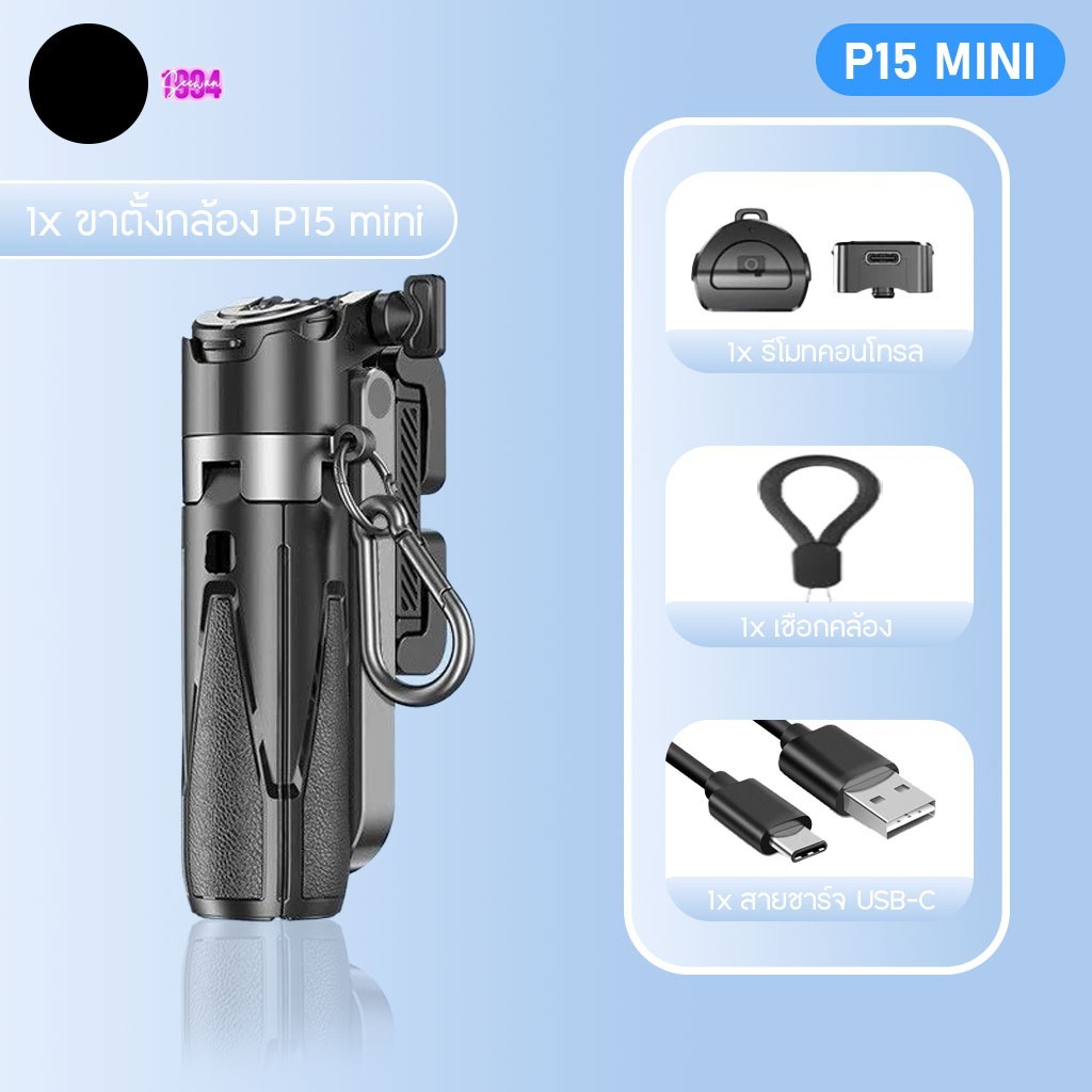 P15MINI MINI GRIP QUADRIPOD ไม้เซลฟี่ ปรับความสูงได้ มีรีโมทบลูทูธในตัว