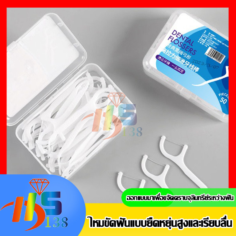 ไหมขัดฟัน 2IN1ชนิดด้าม (50ชิ้น/กล่อง) ทางการแพทย์ ไม้จิ้มฟันพลาสติก ไหมขัดฟันแบบแท่ง อุปกรณ์ทำความสะอาดช่องปาก