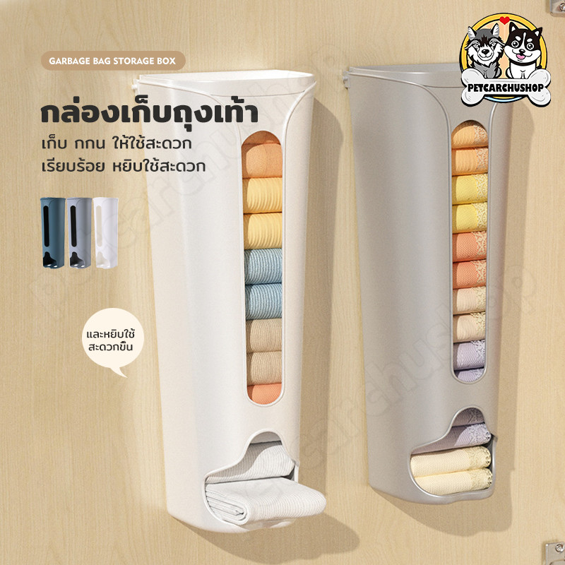 ที่เก็บ กกน กล่องเก็บถุงเท้า เก็บถุงขยะ ถุงพลาสติกเก็บ ให้ใช้สะดวก เรียบร้อย ทน ไม่หลุดง่าย แบบติดผนัง