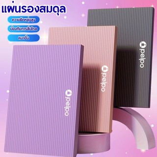 แผ่นคุกเข่าล้อท้อง Balance Pad โฟมหนา สำหรับฝึกการทรงตัว โยค…