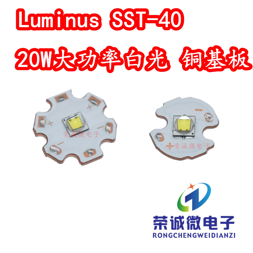 Luminus Luminus sst40 โคมไฟลูกปัด 20W High Power LED โคมไฟลูกปัด Strong Light ไฟฉาย Wick ทองแดง Substrate