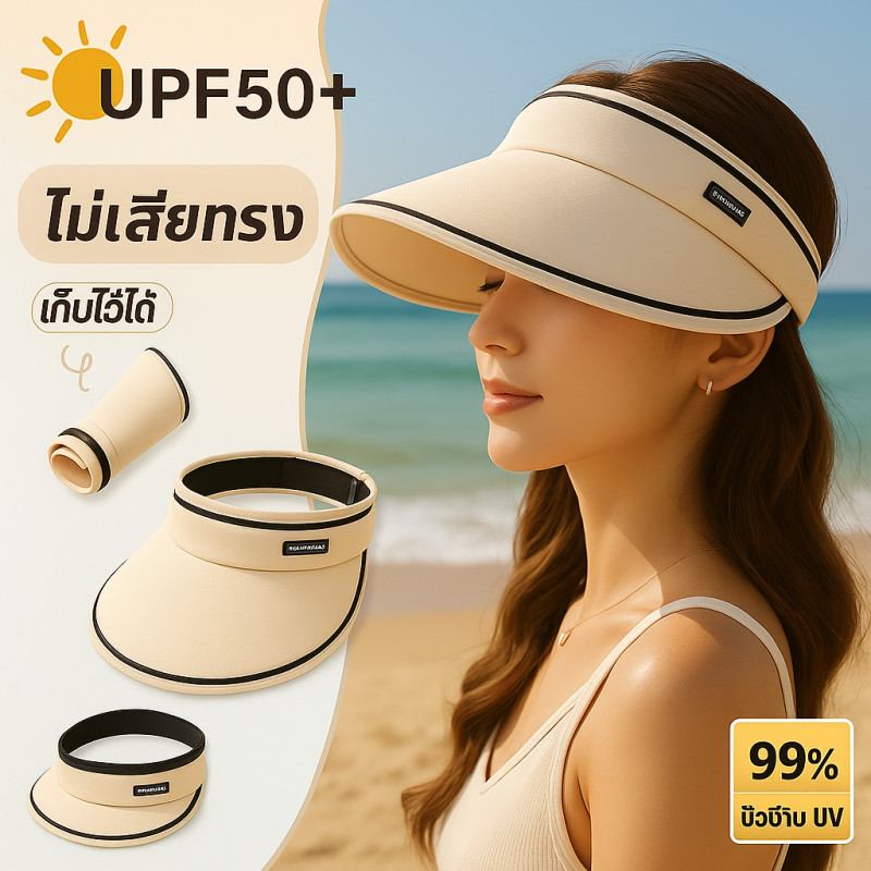 COD หมวกกันแดด แบบปีกกว้าง UPF50+ ปกป้องเต็มพิกัด 360° พับเก็บง่าย พกพาสะดวก ไม่เสียทรง สไตล์เกาหลี ใส่แล้วสวยปัง
