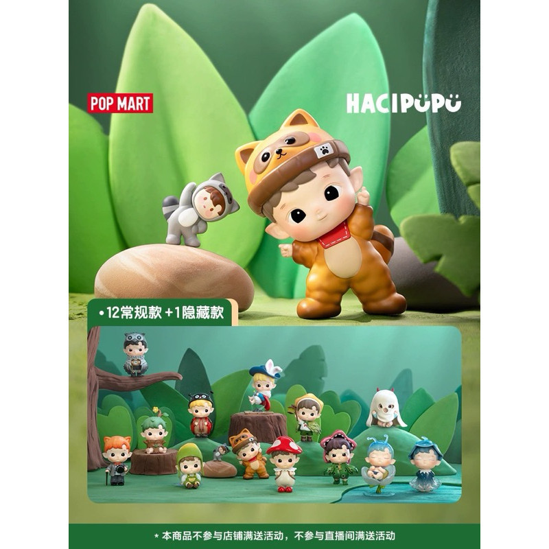 (พร้อมส่งจากไทย)  Hacipupu Adventures in the woods Series ลิขสิทธิ์แท้ ของสะสม เช็คการ์ด ไม่แกะตัว ของแท้ส่งจากไทยไวมาก