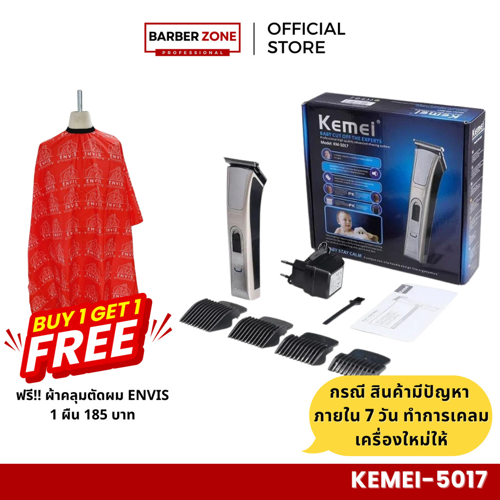 ปัตตาเลี่ยนกันขอบ Kemei รุ่น KM-5017 กันขอบ กันจอน ฟันเดิม พร้อมใช้งาน แถมฟรี ผ้าคลุม ENVIS 1 ผืน