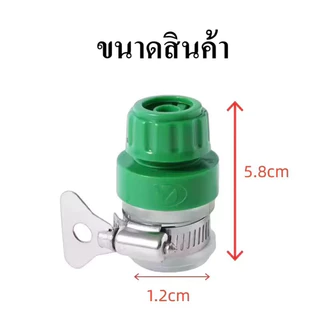 LT ข้อต่อก๊อกน้ำ ใช้กับก๊อกน้ำปลายยาว หัวก๊อก 15-20mm. ใช้ต่อกับสายยาง 4 หุน