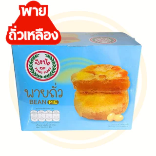 (ยกลัง)โปรอิ่มๆ ขนมเปี๊ยะ ยกลัง 12 กล่อง เปี๊ยะไข่เค็มลาวา เปี๊ยะไก่หยอง เปี๊ยะหมูหยอง ปังปัง เอ็มดี