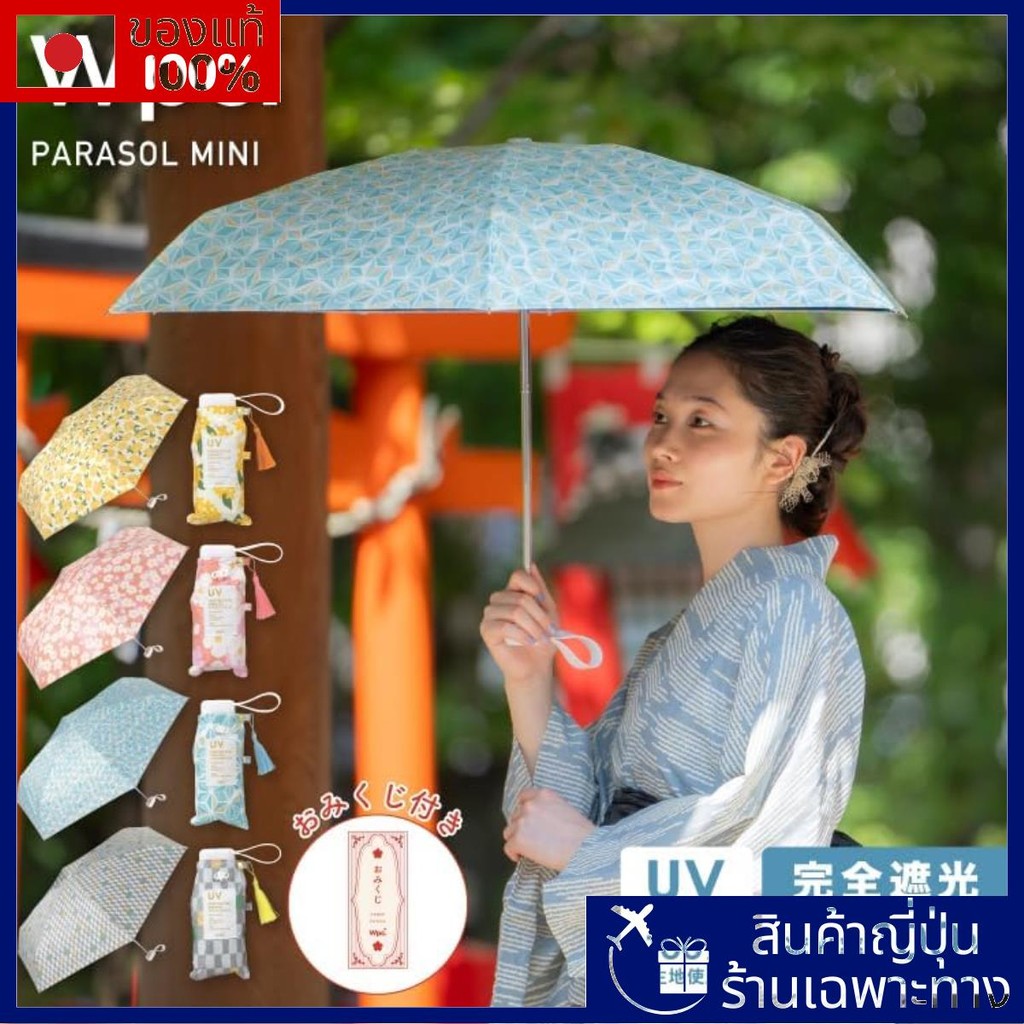 WPC Parasol [2025] Amulet Parasol Mini Pink <100% อัตราการปิดกั้นแสง/100% อัตราการป้องกัน UV/・ UPF50+/การปิดกั้นความร้อน/สำหรับอากาศที่มีแดดและฝนตก【Direct from Japan】