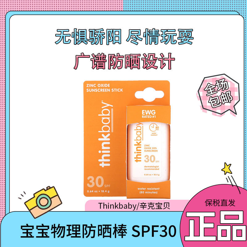 Hot Sale#[Bonded Near-Expiration]Thinkbaby Children's Baby Sunscreen Stick SPF3018.4g Safe, gentle, 