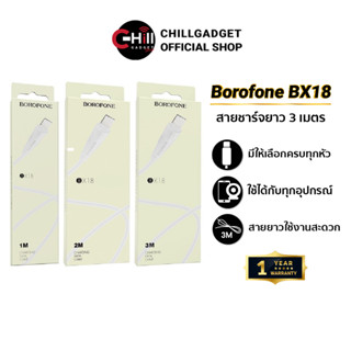 Borofone BX18 สายชาร์จ 1.6A แบบยาว 1-3 เมตร ของแท้ พร้อมประก…