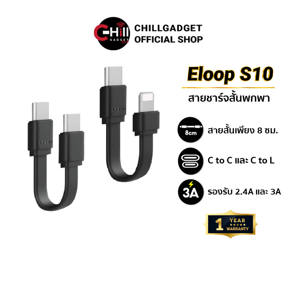 Orsen by Eloop S10/S11 สายชาร์จแบบสั้น ชาร์จเร็ว Type-C to Type-C / Type-C to L