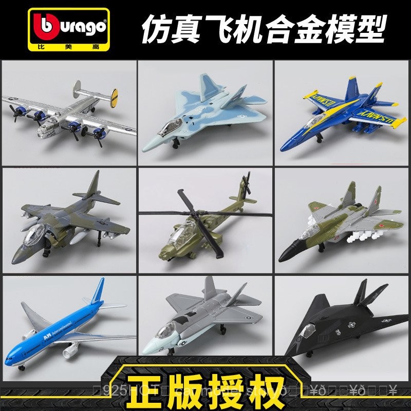Maisto/Bburago จําลองเครื่องบิน Boeing F22 Raptor Fighter ทหารเครื่องบินผู้โดยสารเครื่องบินของเล่นเด็ก HH5G