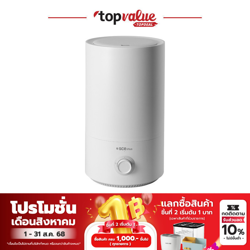 SCE Plus เครื่องทำความชื้นอัจฉริยะ 5 ลิตร รุ่น AT1 - รับประกัน 2 ปี