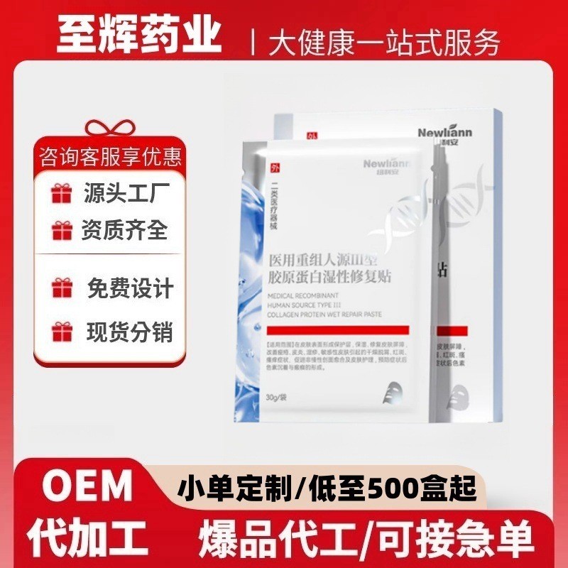 Nulian Medical Reorganization III ประเภทคอลลาเจนสติกเกอร์เปียกแหล่ง OEM ที่กําหนดเองอย่างเป็นทางการ 