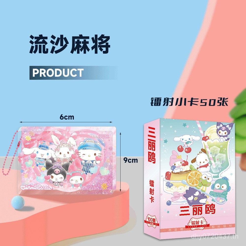Photocard Laser น่ารัก Sanrio Glitter Mahjong Melody Kuromi พวงกุญแจจี้การ์ตูนอบเชยสุนัข KMSO