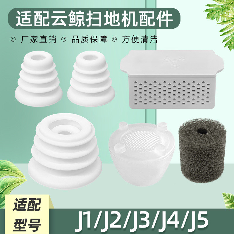 เหมาะสําหรับ Cloud Whale J1J2J3J4J5 ถังน้ําซีลแหวนยางอุปกรณ์เสริมหุ่นยนต์กวาด Silver Ion วัสดุสิ้นเป