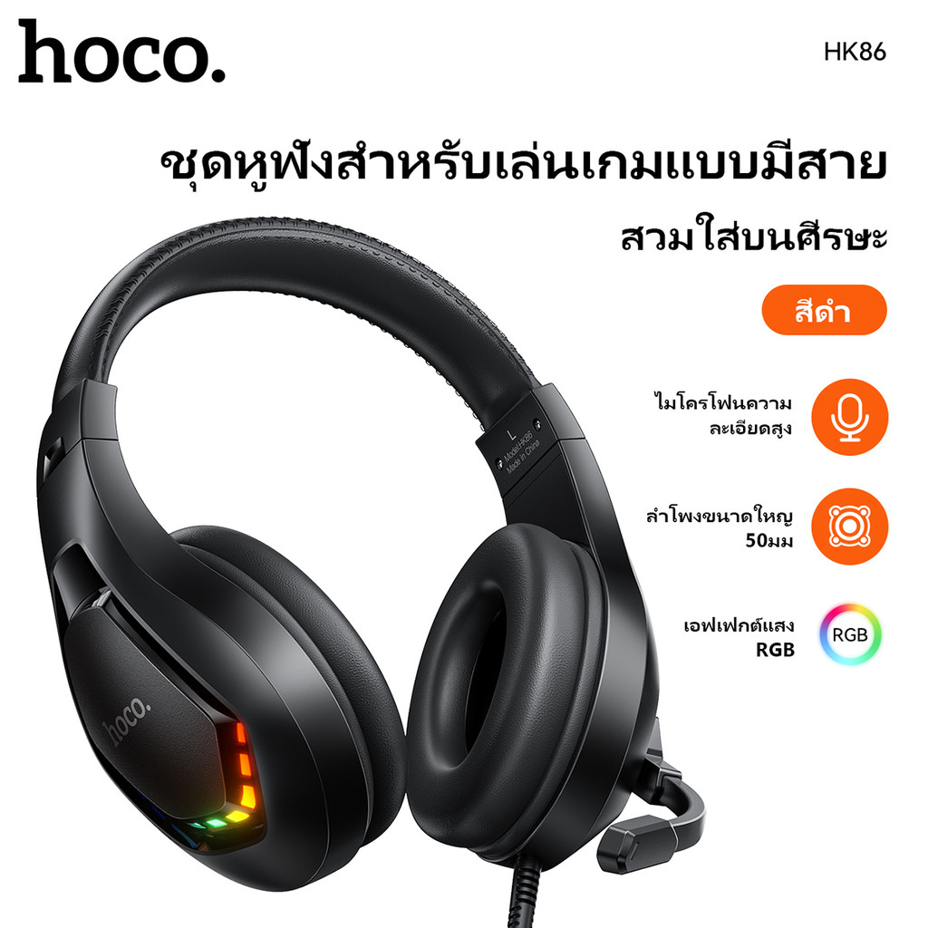HOCO HK86 หูฟังเกมมิ่ง ไมค์เสียงชัด ดอกลำโพง 50mm แต่งไฟ RGB เบสแน่น เสียงสมจริง สาย 3.5mm หูฟังครอบหู hc3