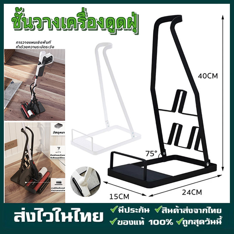 ชั้นวางเครื่องดูดฝุ่น ขาตั้งเครื่องดูดฝุ่น ที่วางเครื่องดูดฝุ่น vacuum cleaner rack ขาตั้งวางเครื่องดูดฝุ่น ใช้ได้ทุกยี่