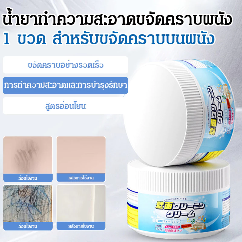 🔥HOT SALE🔥น้ำยาทำความสะอาดผนัง ขจัดคราบเฟอร์นิเจอร์ สําหรับคราบรอยเท้า กราฟฟิตี