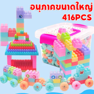 พร้อมส่ง ของเล่นบล็อกตัวต่อไม้ 416pcs บล็อกไม้ บล็อคไม้ทรงเรขาคณิต ของเล่นเด็ก