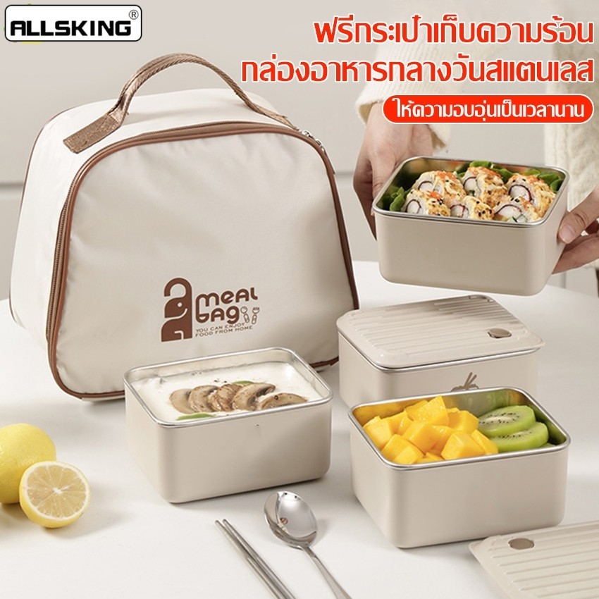Allsking ชุดกล่องถนอมอาหารสแตนเลส กล่องข้าวพกพา เก็บอุณหภูมิได้ ฟรี!! กระเป๋าสำหรับพกพา ความจุขนาดใหญ่