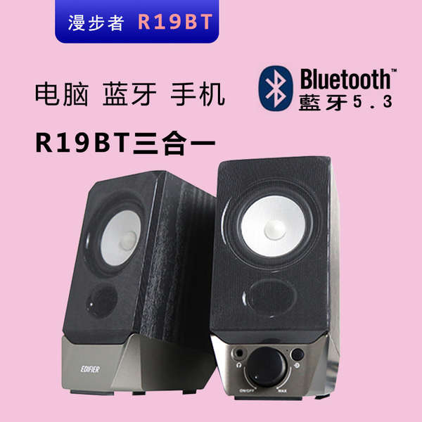 ลำโพงบลูทูธ ลำโพงคอม EDIFIER/EDIFIER R19BT ลําโพงบลูทูธขนาดเล็กคอมพิวเตอร์แล็ปท็อปร้านโทรศัพท์มือถือ