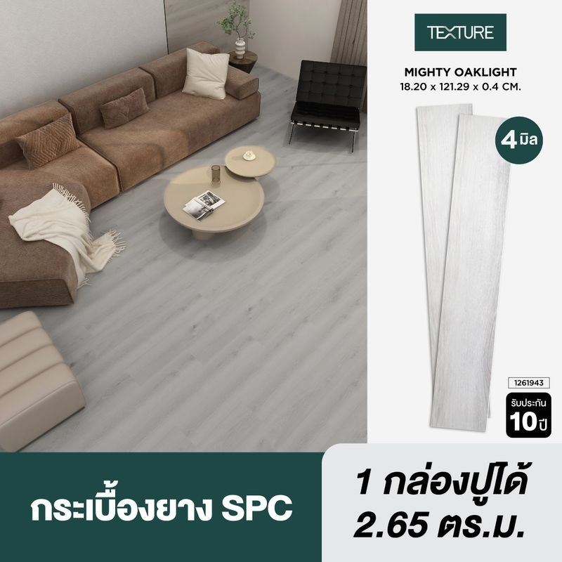 TEXTURE ไวนิล SPC คลิกล็อค หนา 4มม. รุ่น MIGHTY OAKLIGHT 18.20X121.29X0.4 CM.