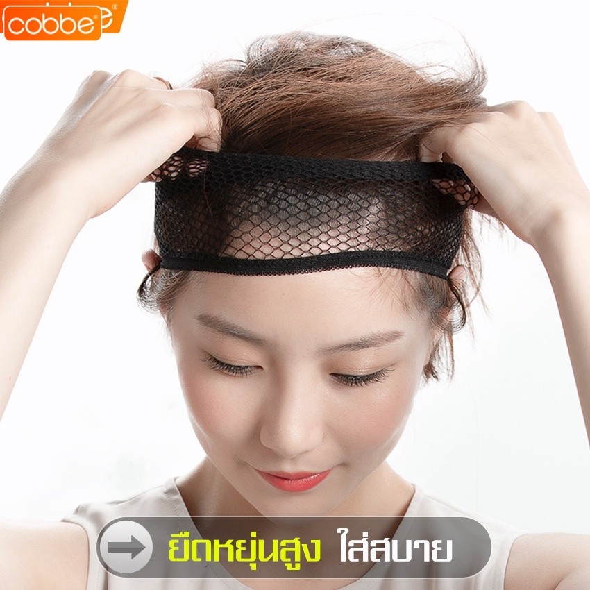 Cobbe เน็ตคลุมผม ตาข่ายเก็บผม ตาข่ายคลุมผม หมวกคลุมผม เน็ตเก็บผม สำหรับใส่วิกผม เน็ตผมแบบตาข่าย ตาข่ายคลุมศีรษะ