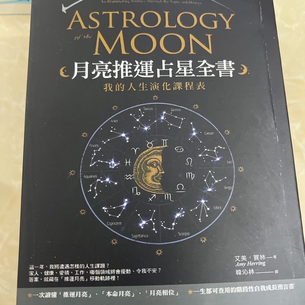 โปรโมชั่นดวงจันทร์แผนโบราณ Astrology Complete Book
