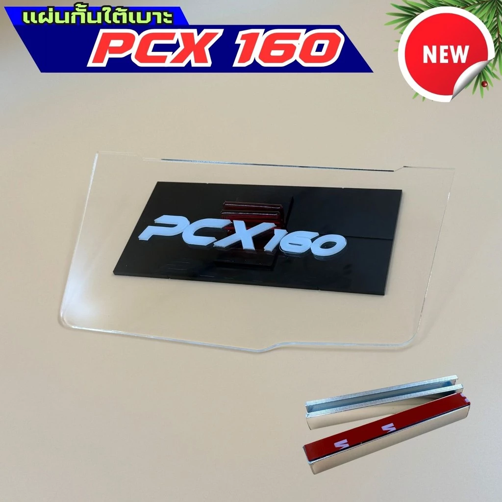 แผ่นกันใต้เบาะ Honda PCX 160 thumbnail 7